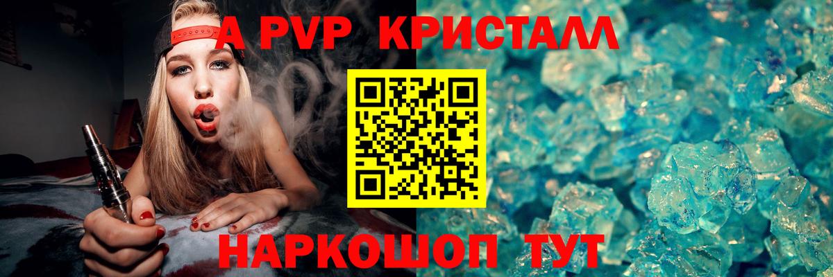 Альфа ПВП Crystall Елизово