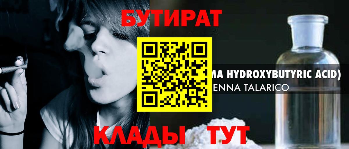 Елизово  БУТИРАТ оксибутират  Вход с VPN 